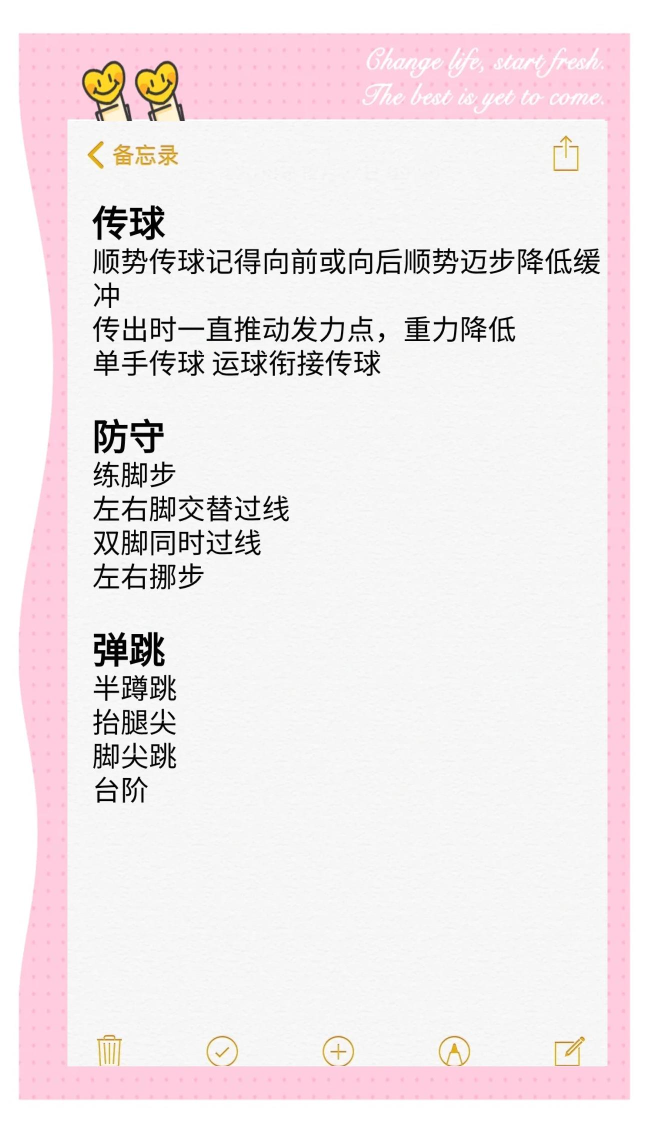包含NBA球队备战下一场比赛，调整训练计划的词条