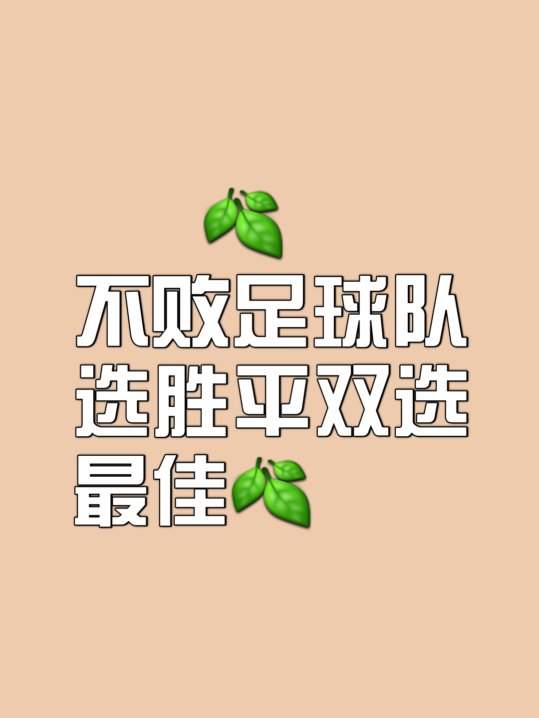包含球队团结合作，默契程度提升，连胜在望的词条