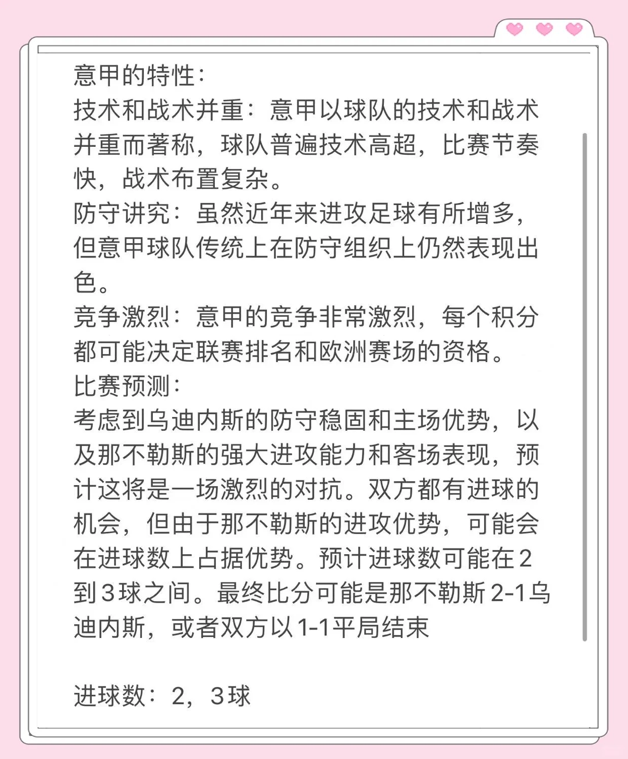 包含那不勒斯大胜乌迪内斯，回暖排名的词条