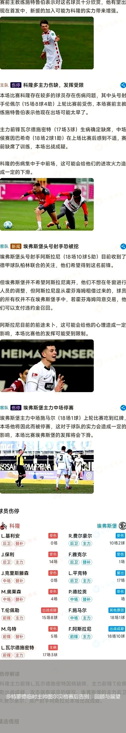 多特蒙德主帅辞职，球队陷入危机