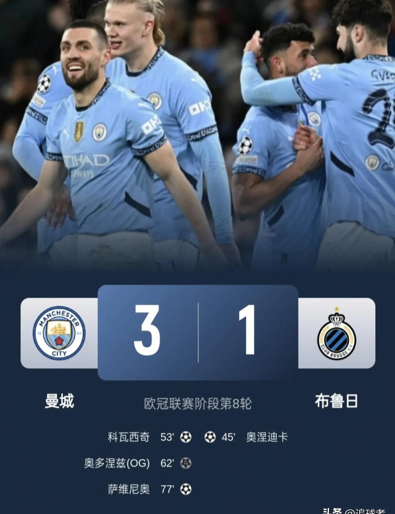 曼城留憾告别，裁判漏判导致战败